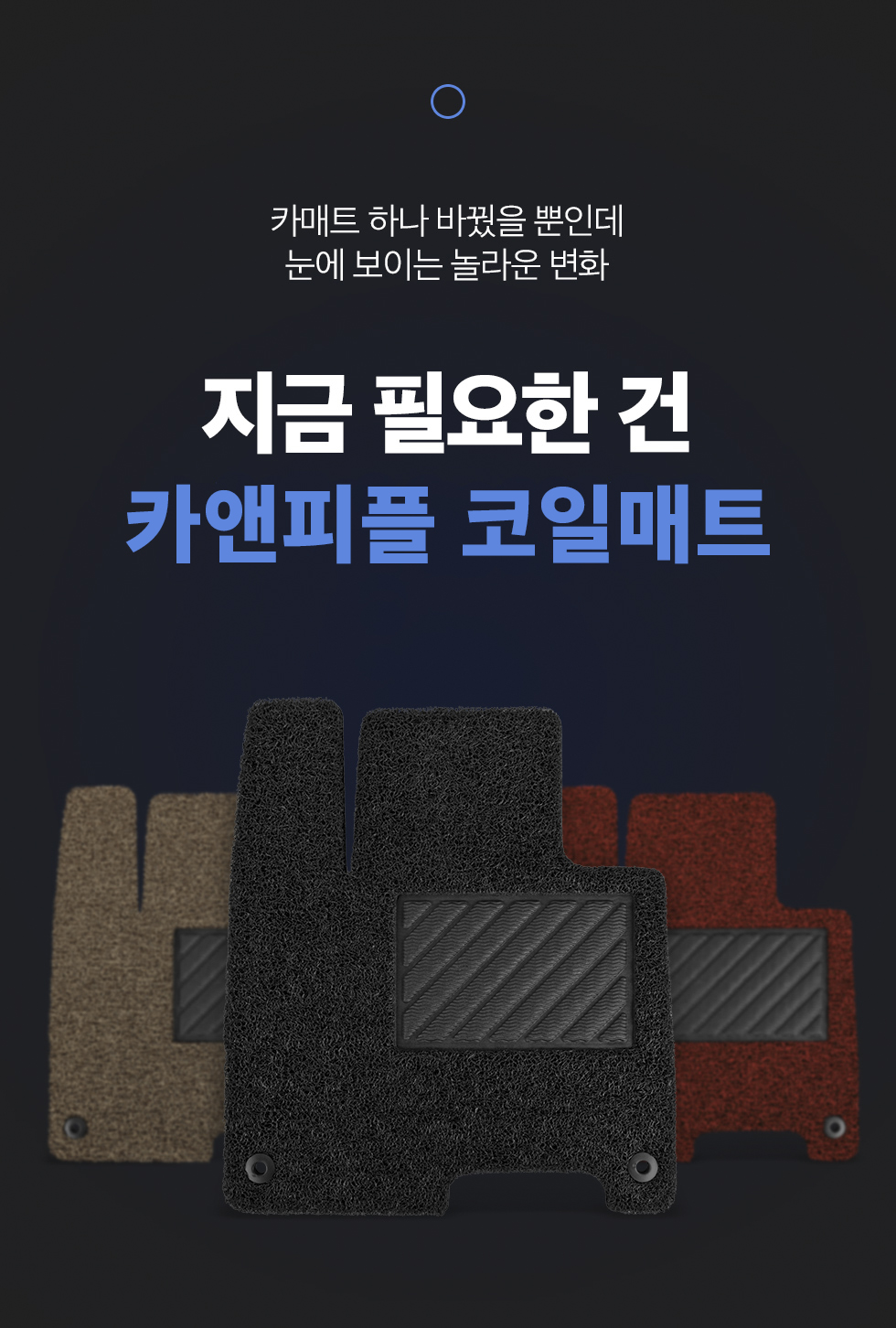 carnpeople_coilmat_02_01.jpg